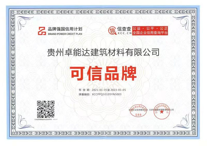 貴州(zhou)可(ke)信品(pin)牌