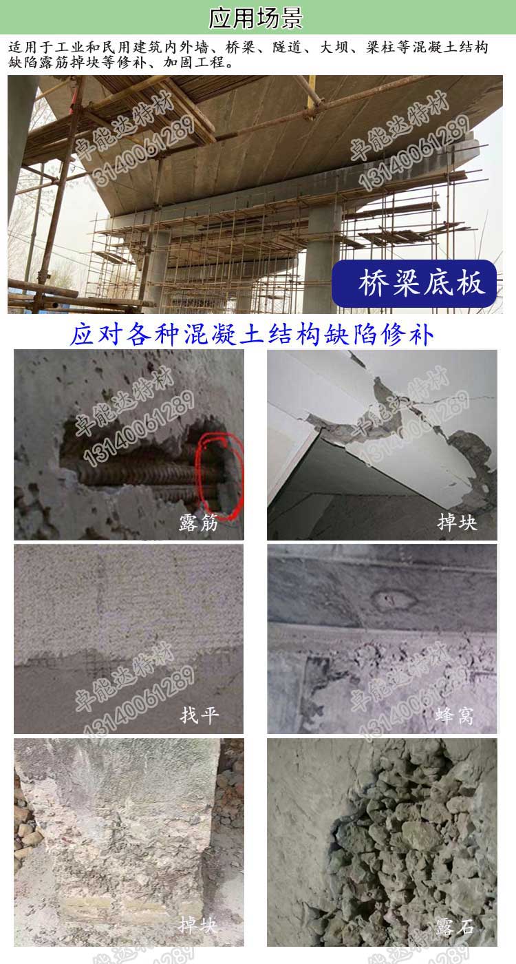 卓能達(da)高(gao)強聚郃(he)物加(jia)固(gu)砂漿(jiang)