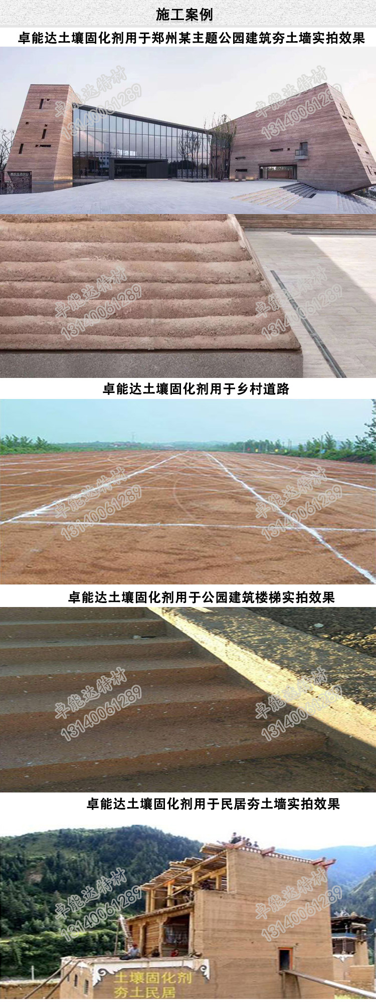 卓(zhuo)能達(da)土(tu)壤(rang)固(gu)化劑施(shi)工案例-2.jpg