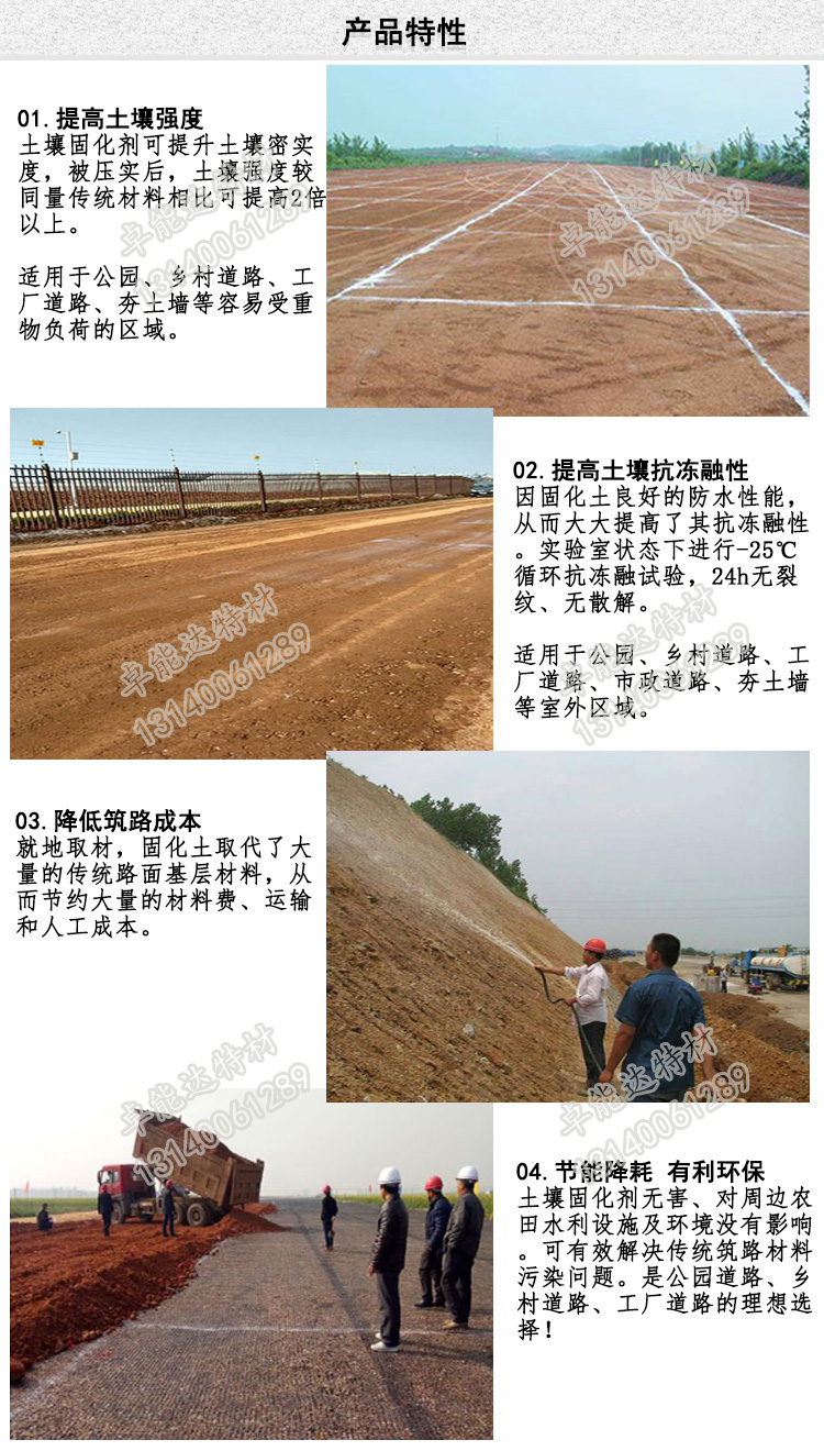 卓(zhuo)能(neng)達土(tu)壤固化劑産(chan)品(pin)特(te)性-2.jpg