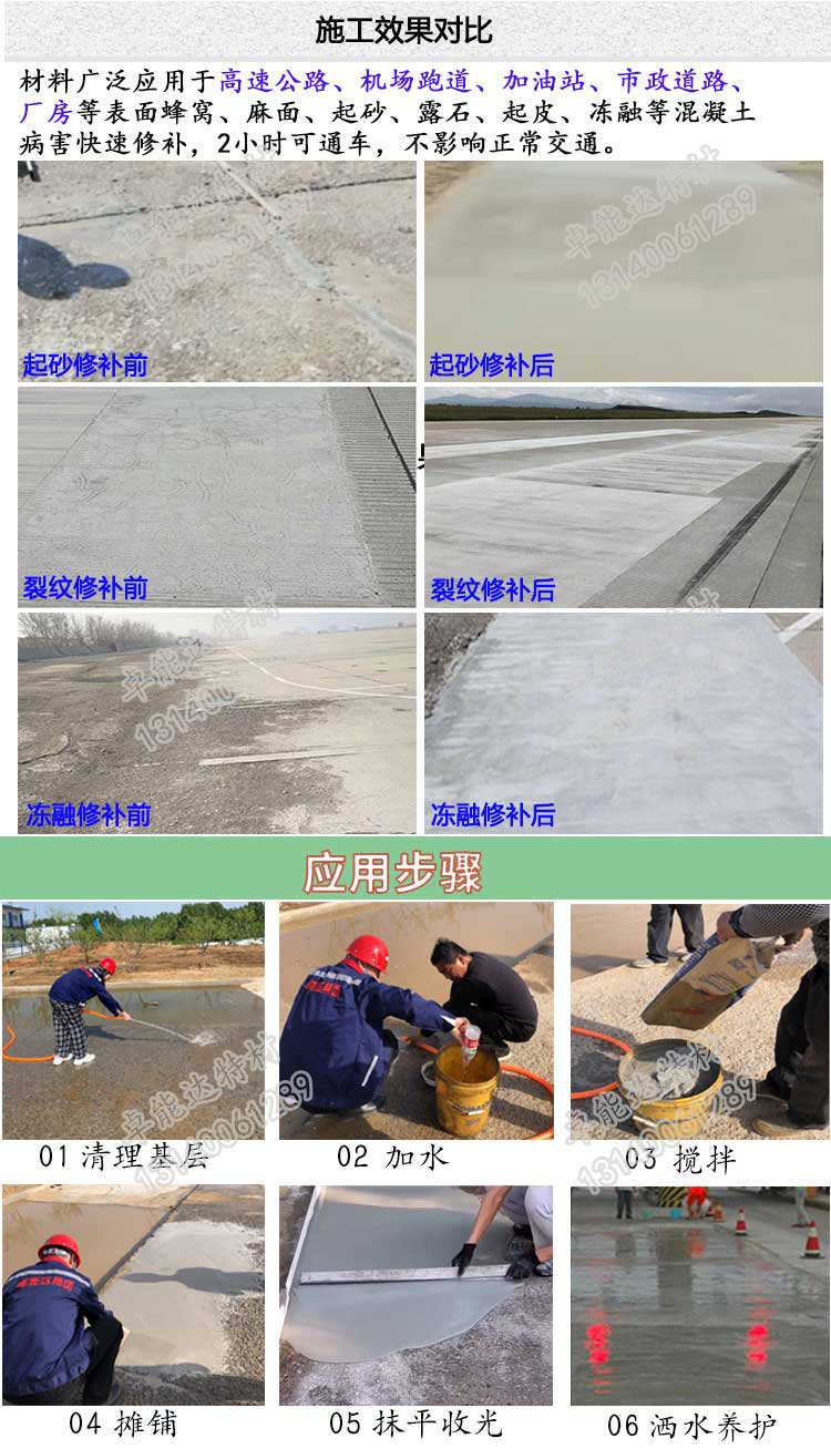 卓能達水(shui)泥路(lu)麵快速(su)脩補(bu)料(liao)應用(yong)-2.jpg