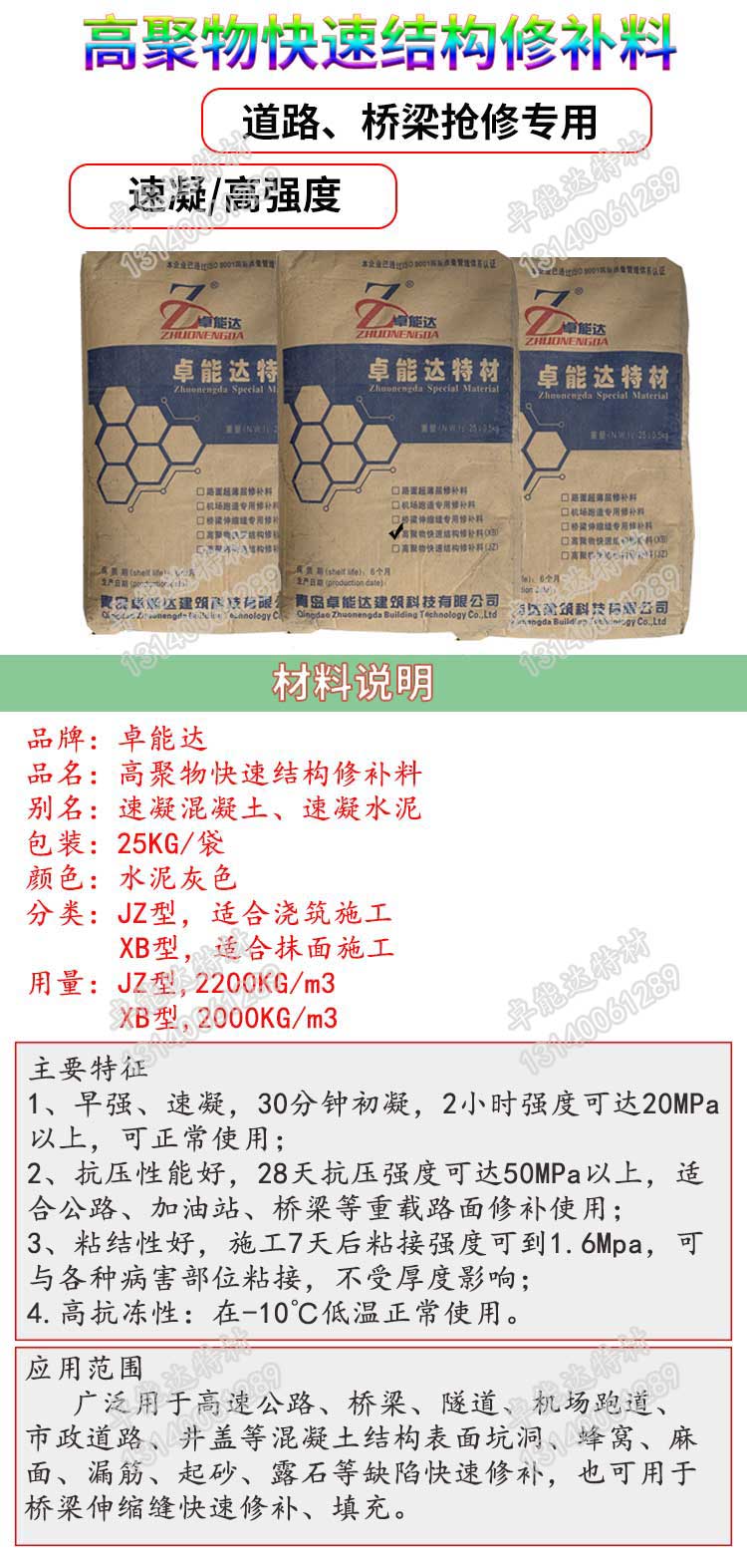 高(gao)聚物(wu)快速(su)結構脩補料(liao)詳(xiang)情(qing)-2.jpg