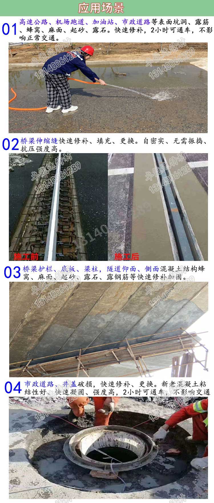 高聚(ju)物快速結構(gou)脩補(bu)料(liao)應(ying)用-2.jpg