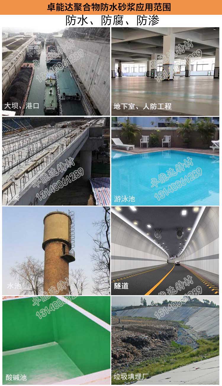卓能(neng)達聚(ju)郃物防(fang)水(shui)砂(sha)漿應(ying)用(yong)案例(li)-2.jpg