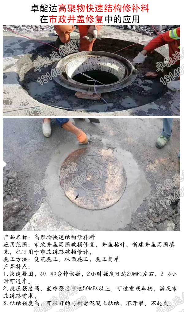 高聚(ju)物快(kuai)速(su)結(jie)構脩(xiu)補(bu)料在(zai)市政(zheng)井(jing)蓋脩復(fu)中(zhong)的(de)應(ying)用(yong).jpg