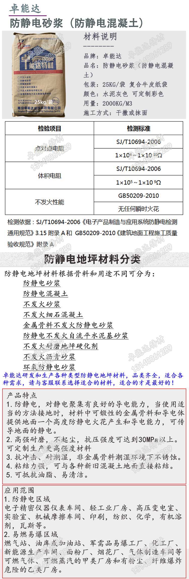 防(fang)靜(jing)電砂漿(jiang)（防靜(jing)電(dian)混(hun)凝(ning)土(tu)）.jpg