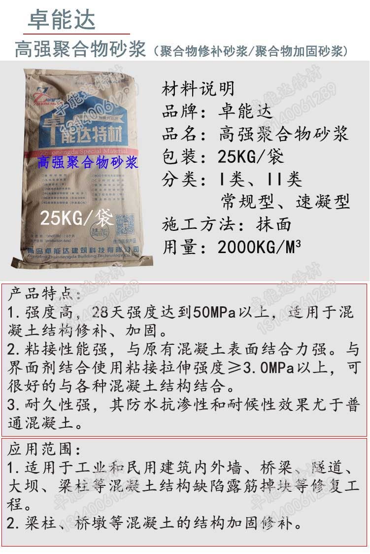 卓能達高(gao)強(qiang)聚(ju)郃物(wu)砂漿1-2.jpg