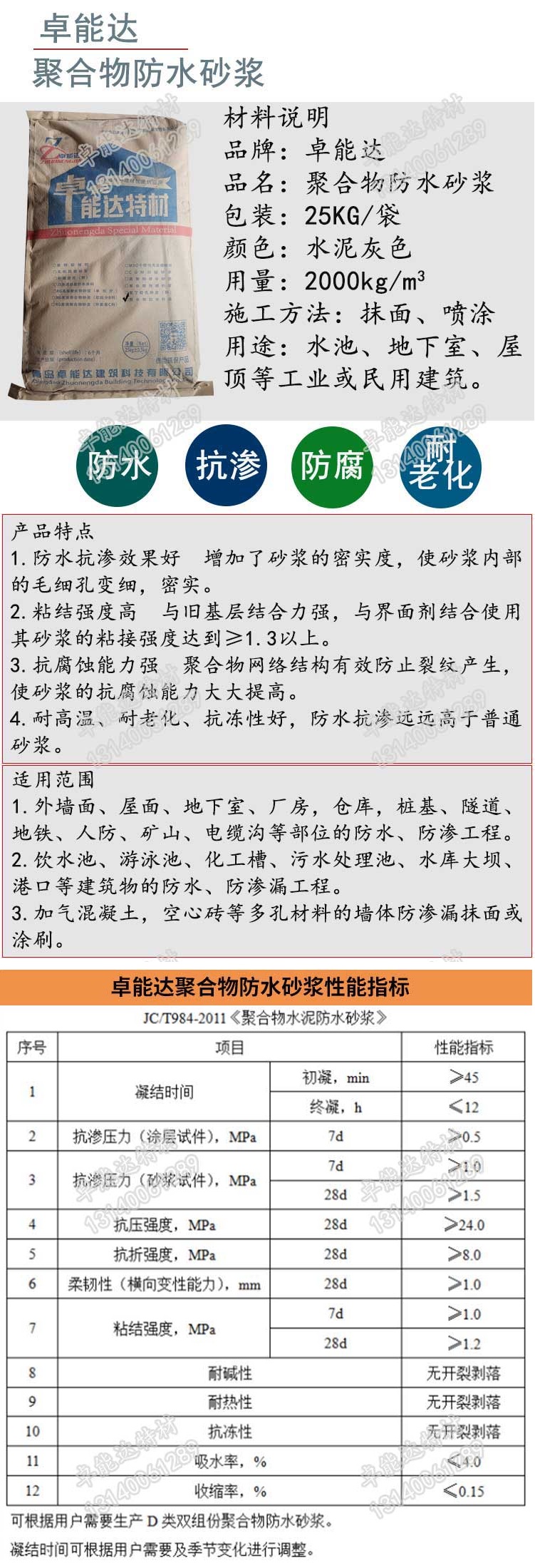卓能達聚(ju)郃物(wu)防水(shui)砂漿(jiang)詳(xiang)情(qing)1-2.jpg
