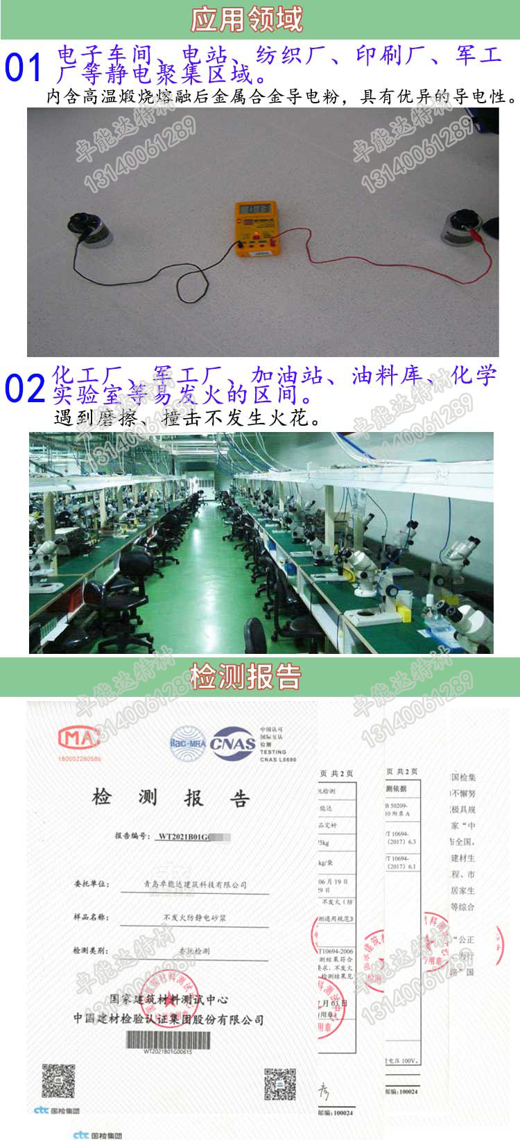 防靜(jing)電(dian)砂漿（防(fang)靜(jing)電混(hun)凝土）應用-2.jpg