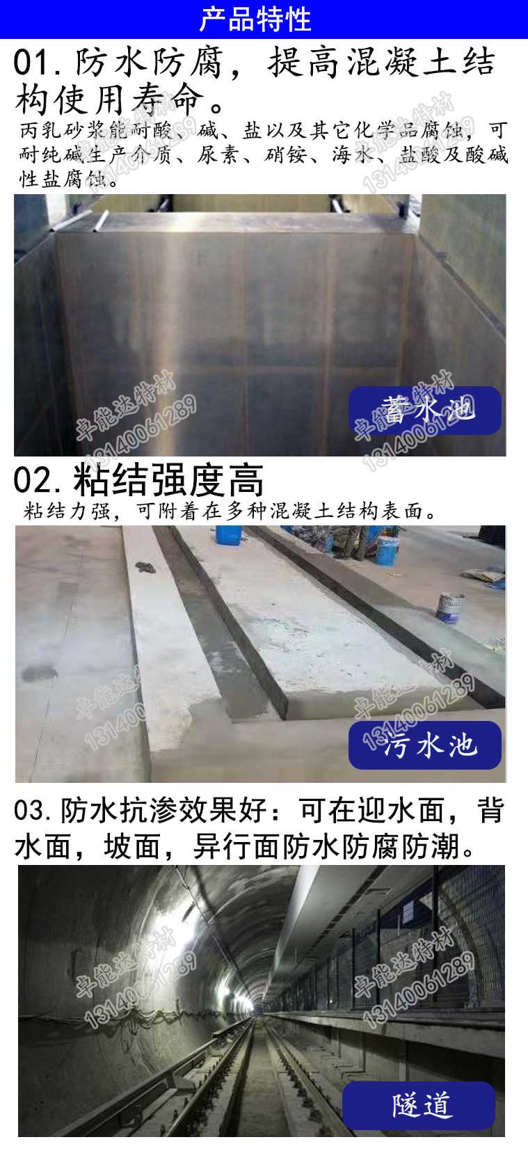 聚(ju)丙烯(xi)痠酯(zhi)乳液(ye)砂漿(jiang)2.jpg