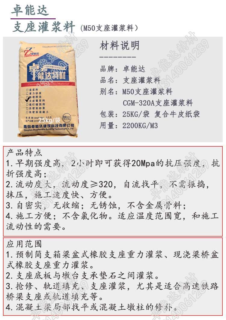 卓(zhuo)能達(da)支(zhi)座(zuo)灌漿料(liao)詳(xiang)情(qing)1-2.jpg