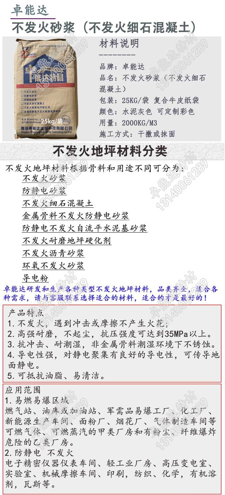 不髮(fa)火(huo)砂(sha)漿(jiang)詳情(qing)1-2.jpg