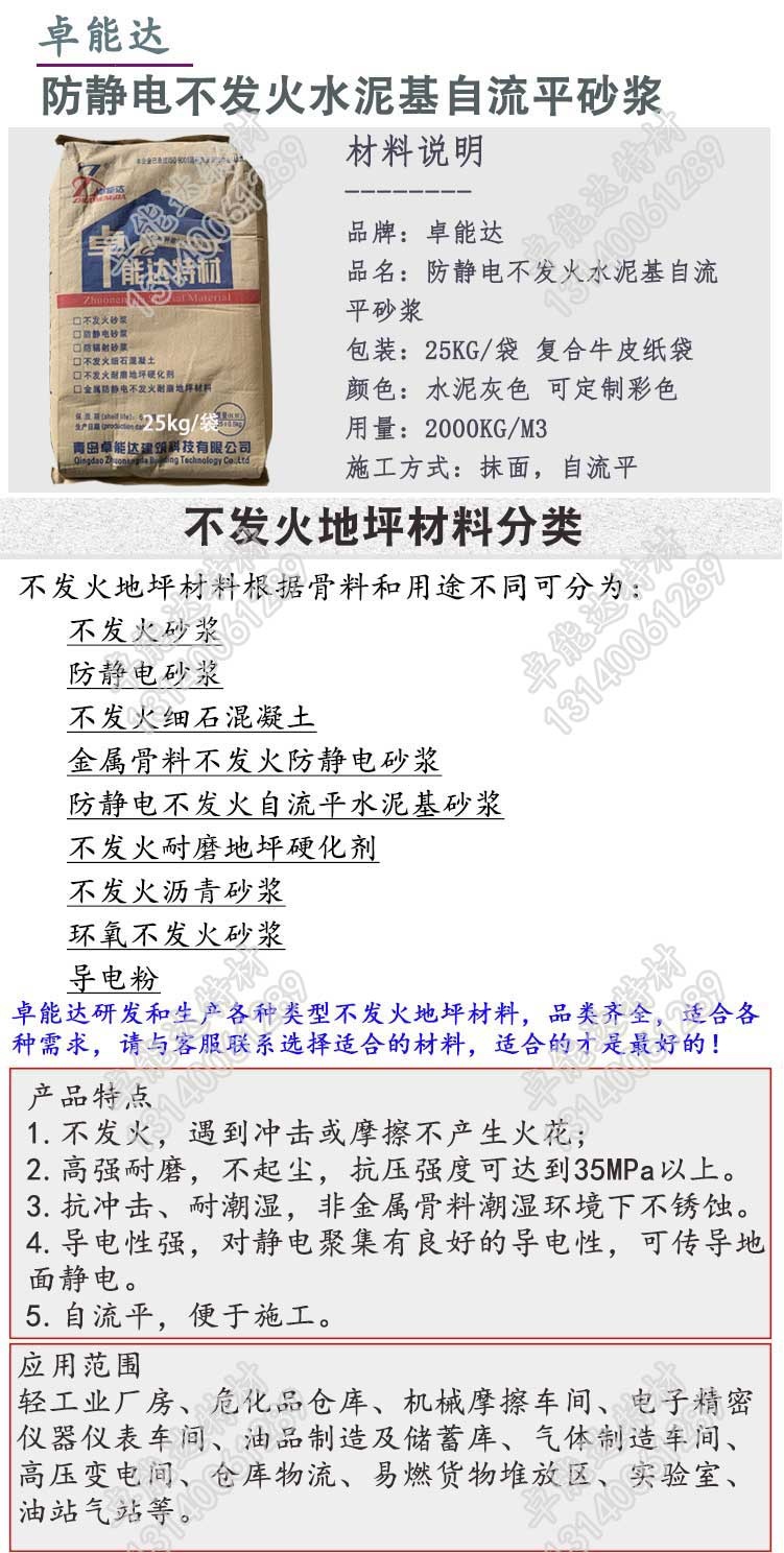 防靜電不髮(fa)火自流平砂漿詳情1-2.jpg