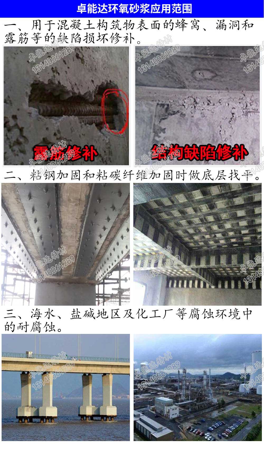卓能達(da)環氧(yang)砂(sha)漿應用(yong)範圍(wei)-2.jpg