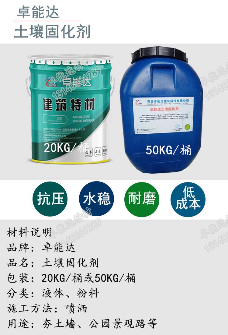 卓能(neng)達土(tu)壤固(gu)化劑詳情1-2.jpg