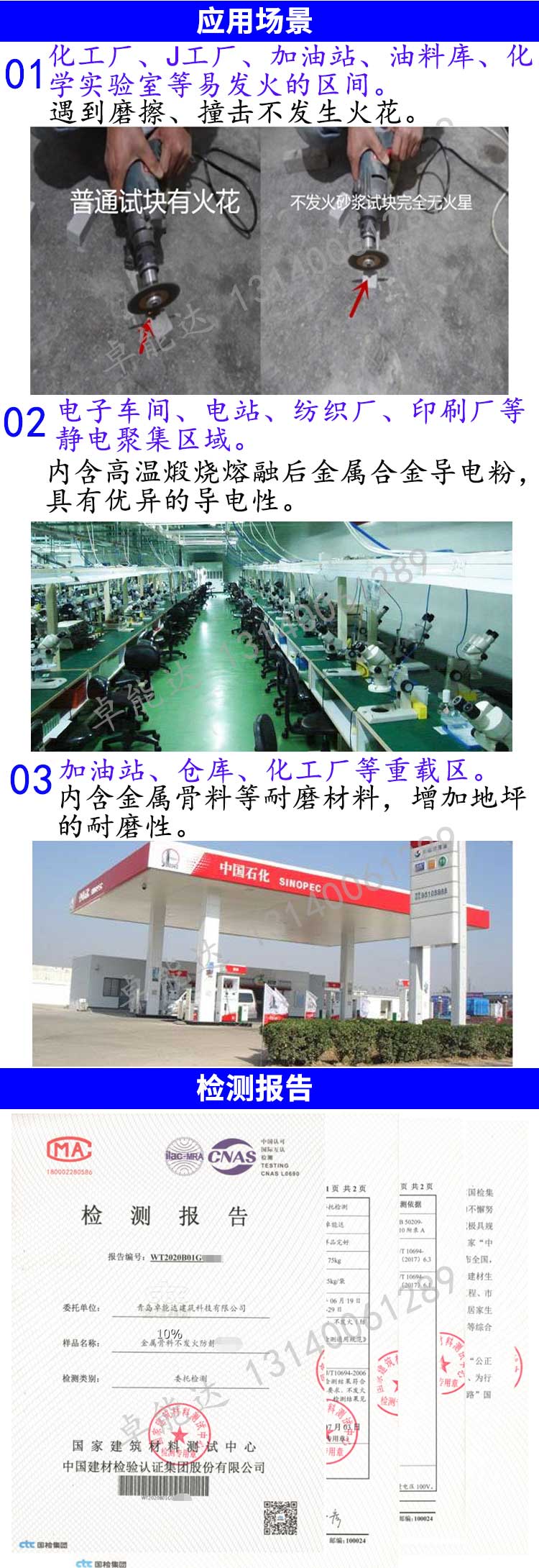卓(zhuo)能(neng)達金屬(shu)骨料(liao)不髮(fa)火(huo)防(fang)靜電(dian)砂(sha)漿應(ying)用(yong)-22.jpg