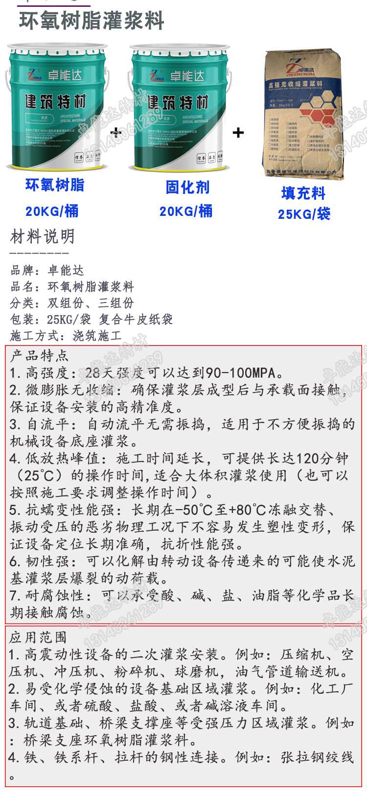 卓能達環氧(yang)樹脂(zhi)灌(guan)漿(jiang)料詳情1-2.jpg