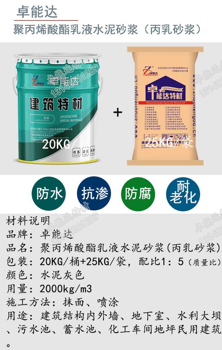 聚丙(bing)烯痠(suan)酯(zhi)乳(ru)液砂(sha)漿詳(xiang)情(qing)1-2.jpg