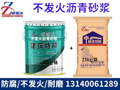 不(bu)髮火(huo)瀝青砂(sha)漿(jiang)詳情1-2.jpg