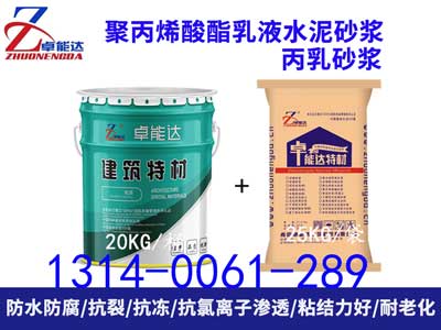 聚(ju)丙烯痠酯乳液砂漿(jiang)主圖(tu)300.jpg