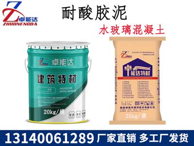 卓(zhuo)能(neng)達耐痠(suan)膠泥(ni)主圖(tu)400.jpg
