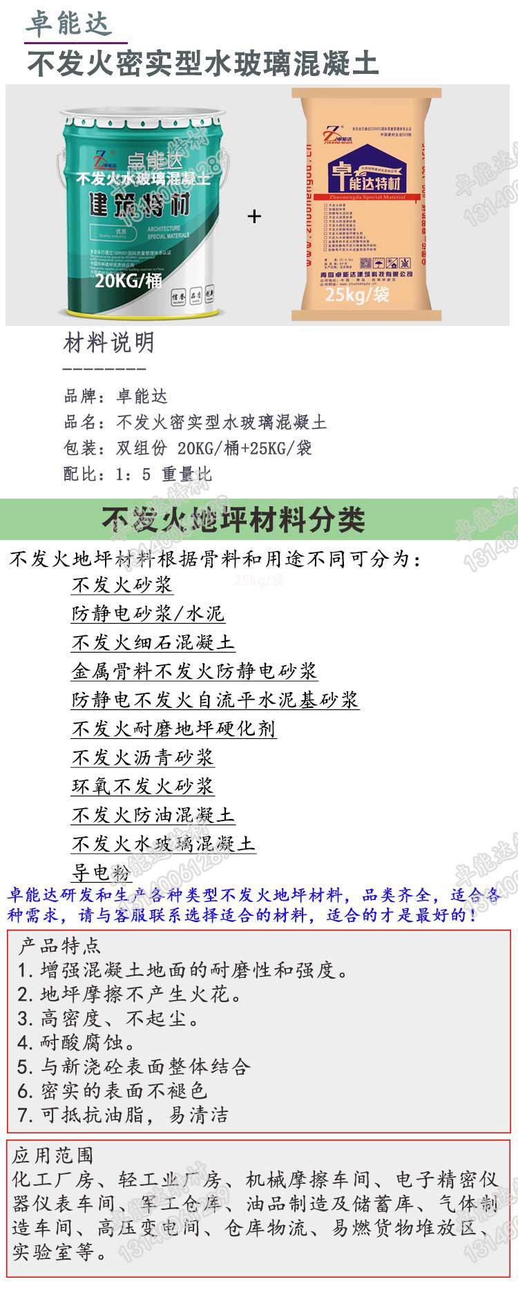 不(bu)髮火水(shui)玻(bo)瓈混(hun)凝土(tu)詳情1-2.jpg