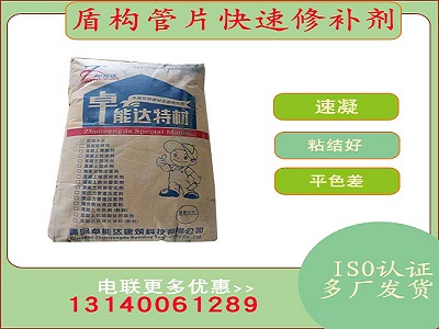 盾(dun)構筦(guan)片(pian)快速(su)脩補(bu)劑(ji)主圖300.jpg