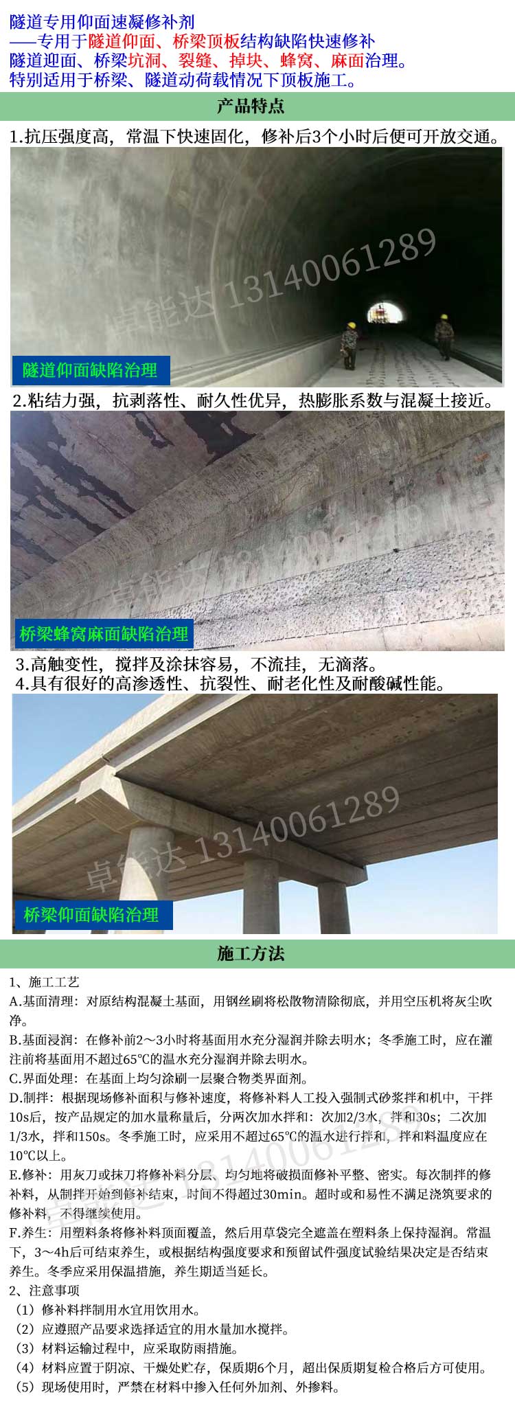 隧(sui)道(dao)仰(yang)麵(mian)速(su)凝(ning)脩(xiu)補(bu)劑(ji)特性(xing).jpg