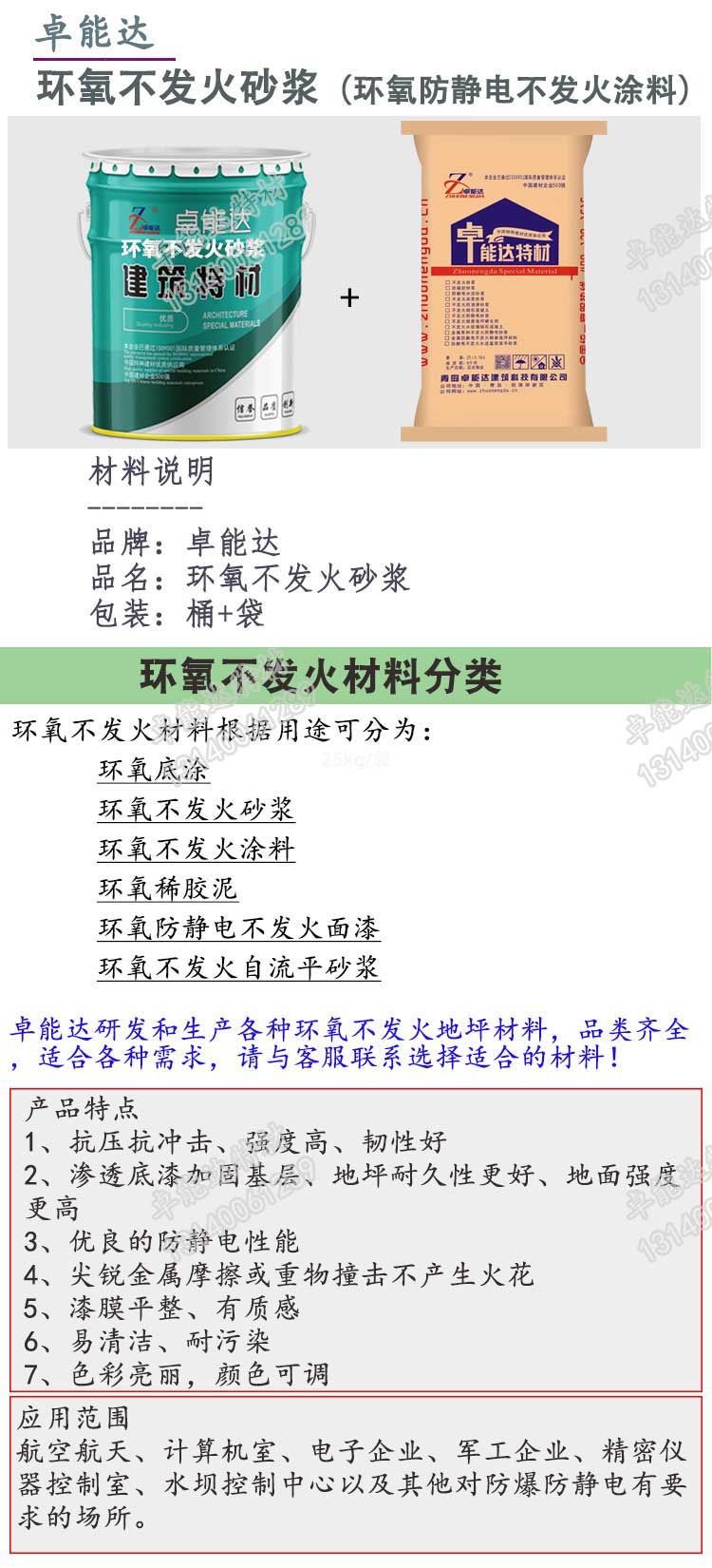 環(huan)氧不(bu)髮火砂(sha)漿(jiang).jpg