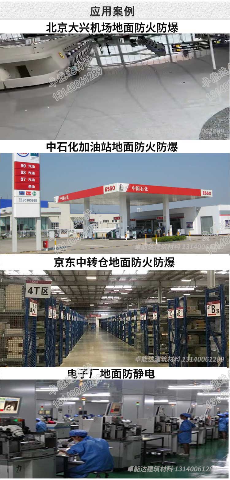 卓(zhuo)能達不(bu)髮火砂漿(jiang)應用(yong)案(an)例