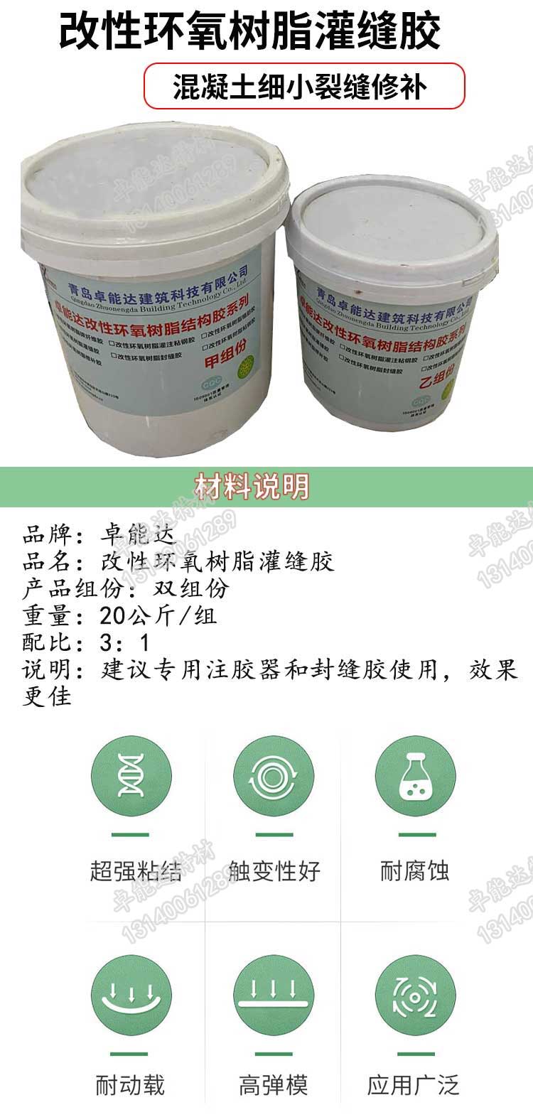 改性環氧(yang)樹(shu)脂(zhi)灌(guan)縫膠(jiao)詳情(qing)1-2.jpg