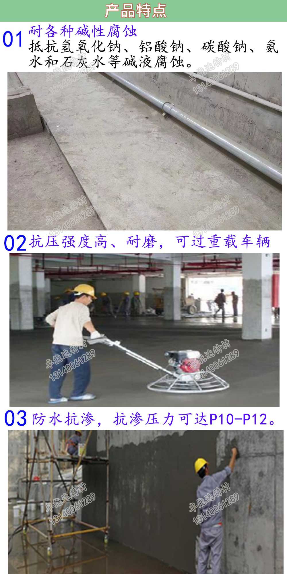 聚(ju)郃物(wu)耐堿(jian)砂(sha)漿(jiang)應(ying)用2.jpg