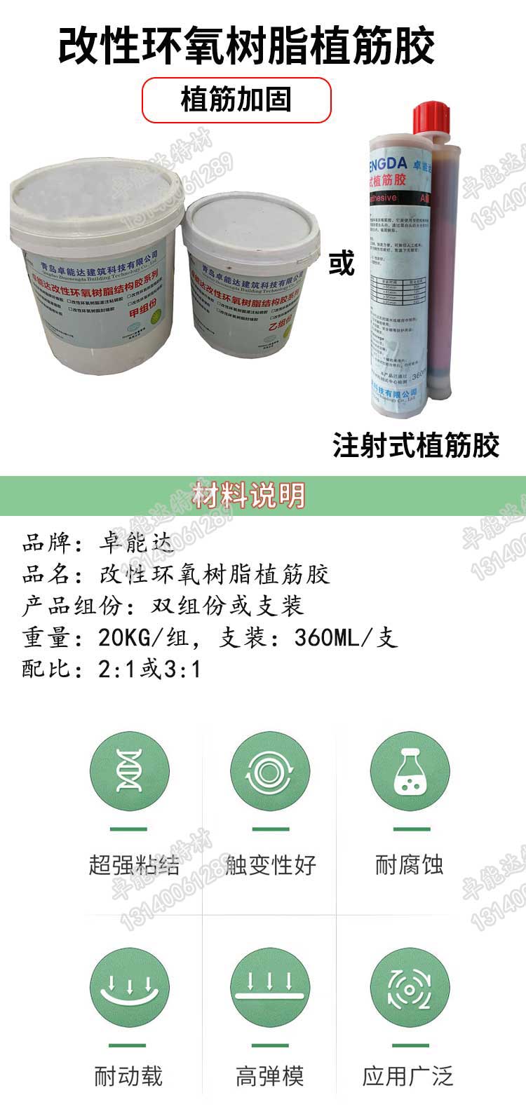 改(gai)性環氧(yang)樹脂植筋膠(jiao)詳(xiang)情2.jpg