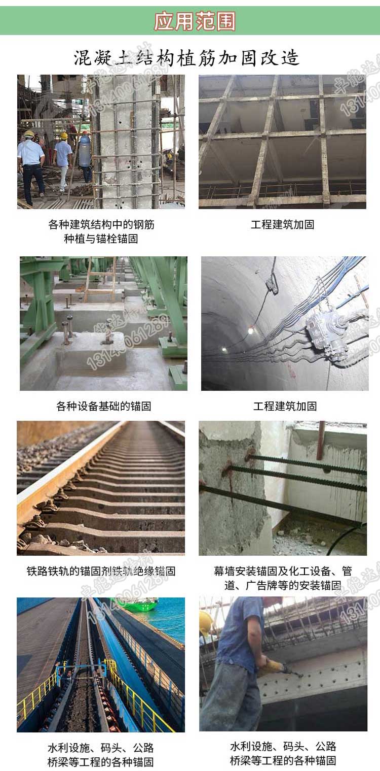 改(gai)性環(huan)氧(yang)樹脂植筋(jin)膠(jiao)應用範圍(wei)2-2.jpg
