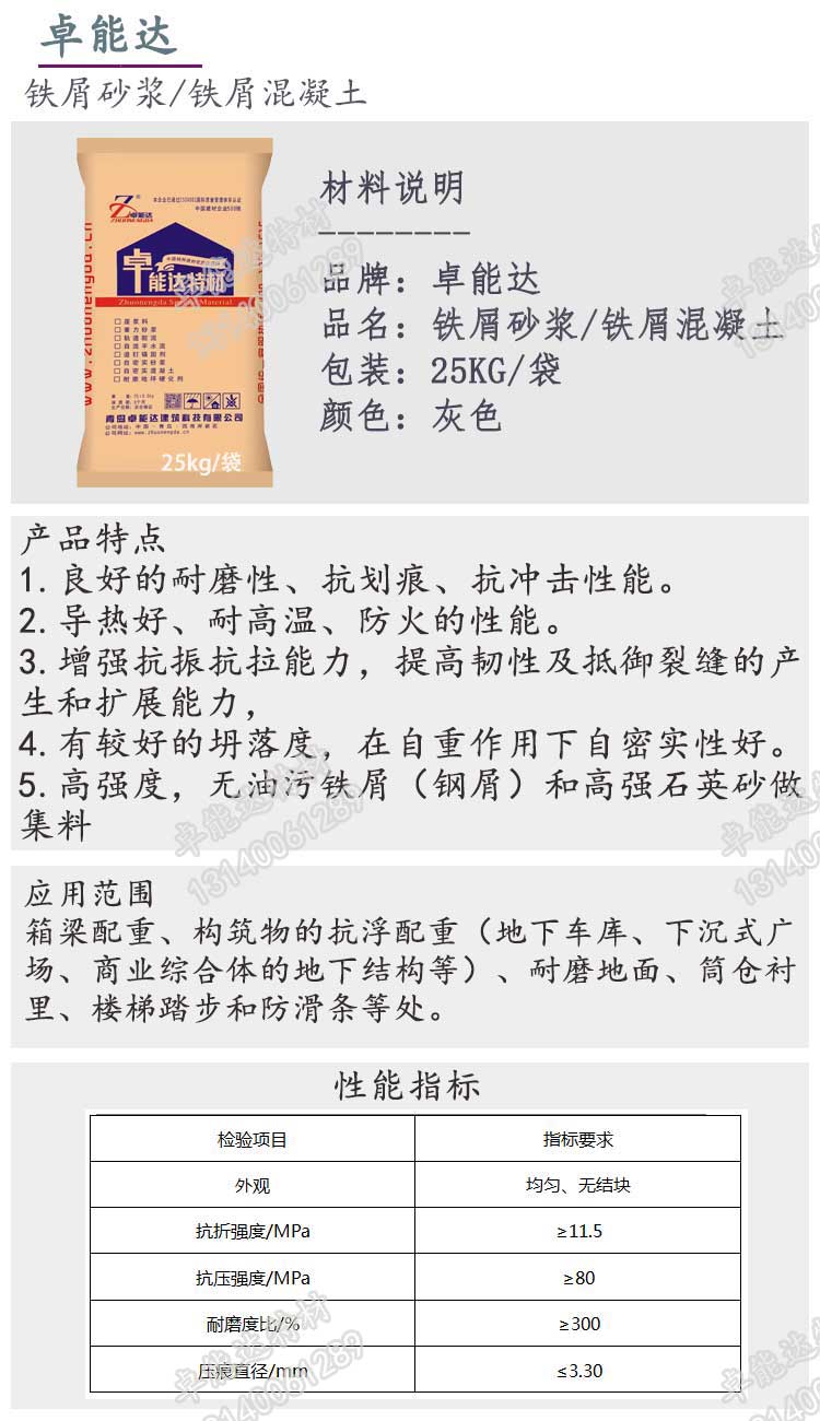 鐵(tie)屑砂漿(jiang)（鐵屑(xie)混(hun)凝土）詳情1-2.jpg