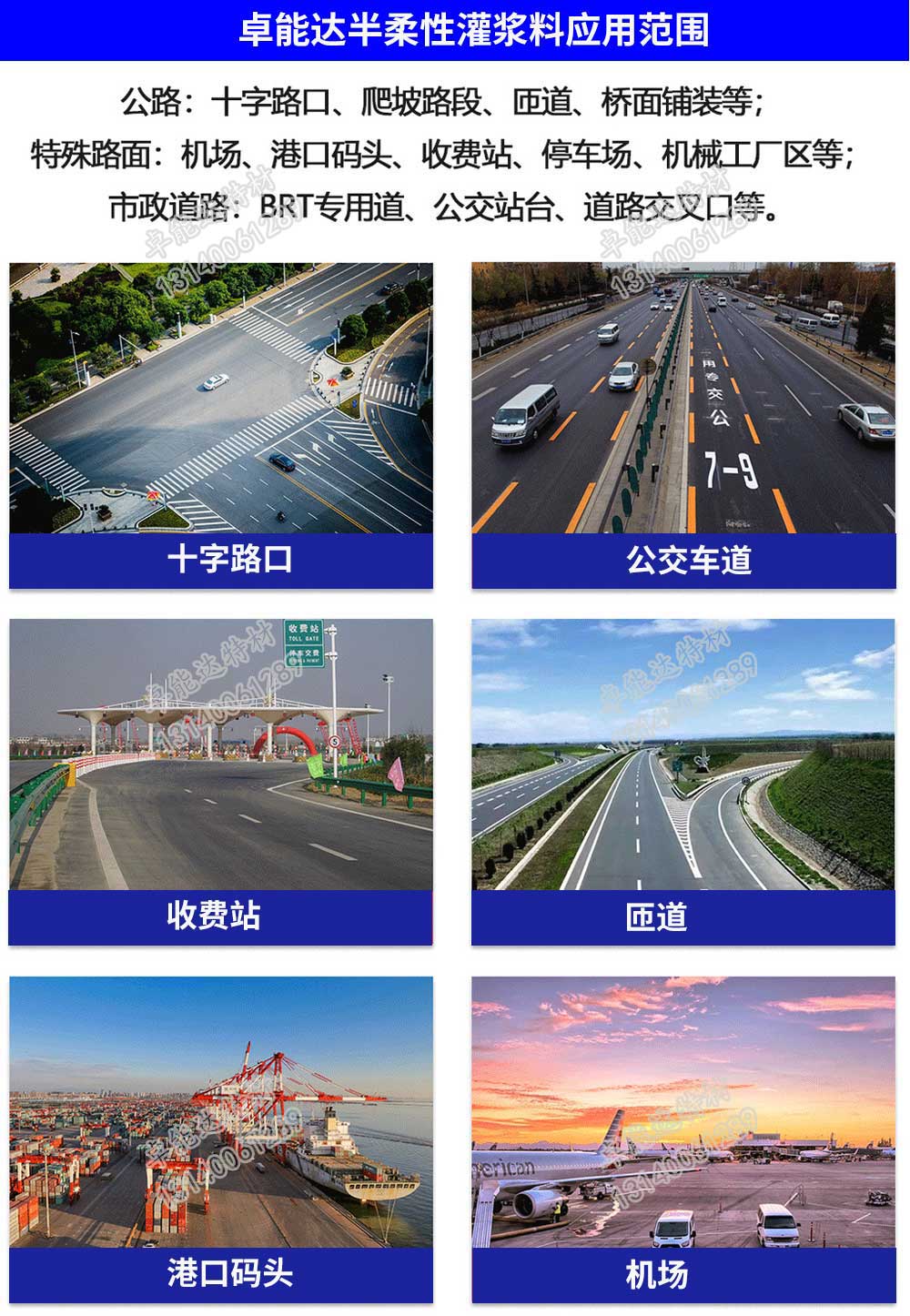 半(ban)柔(rou)性灌漿(jiang)料(liao)應(ying)用(yong)範(fan)圍-2.jpg