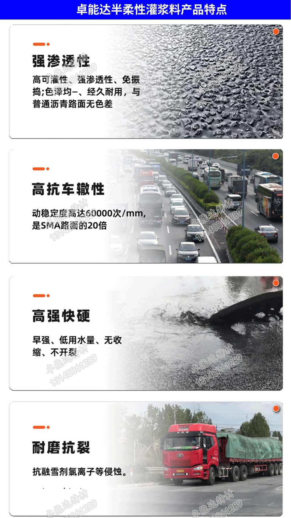 半柔性(xing)灌(guan)漿料(liao)産品特(te)點-2.jpg