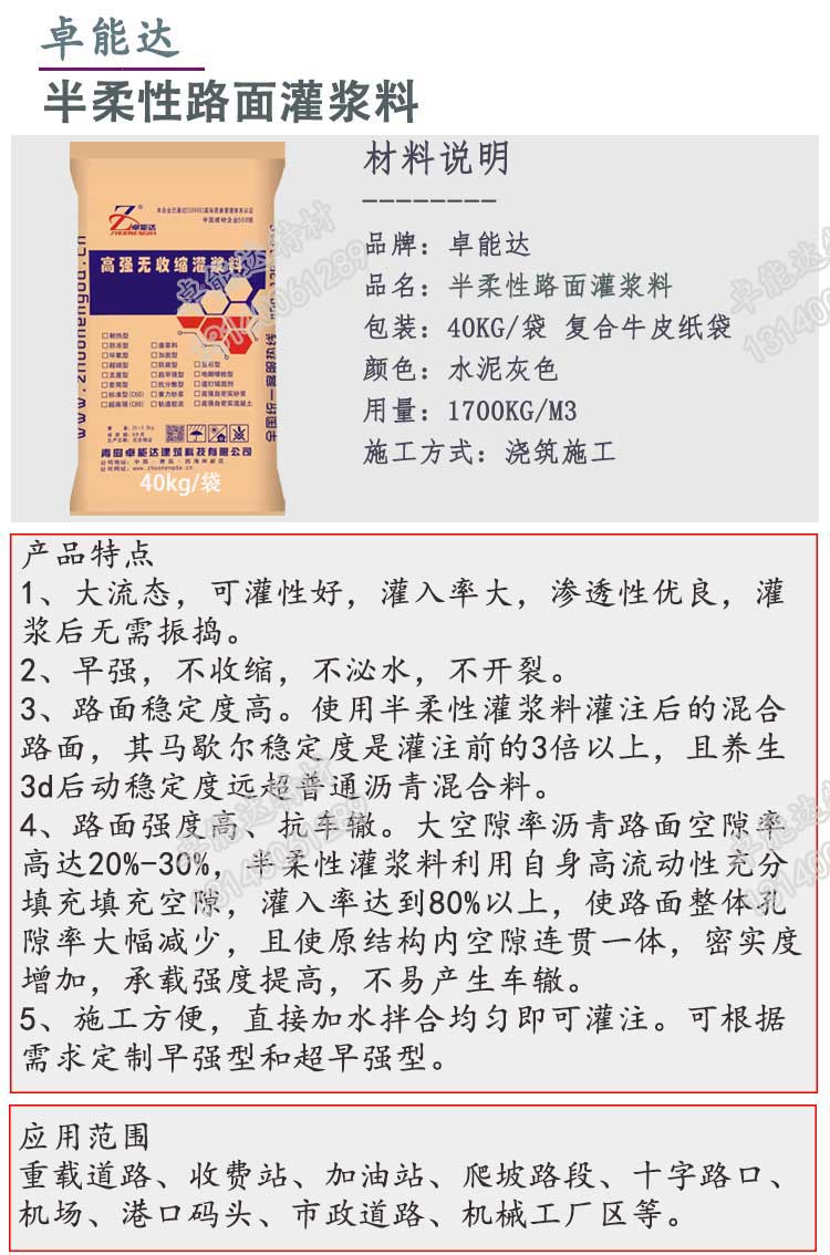 半(ban)柔性灌(guan)漿(jiang)料詳情(qing)1-2.jpg