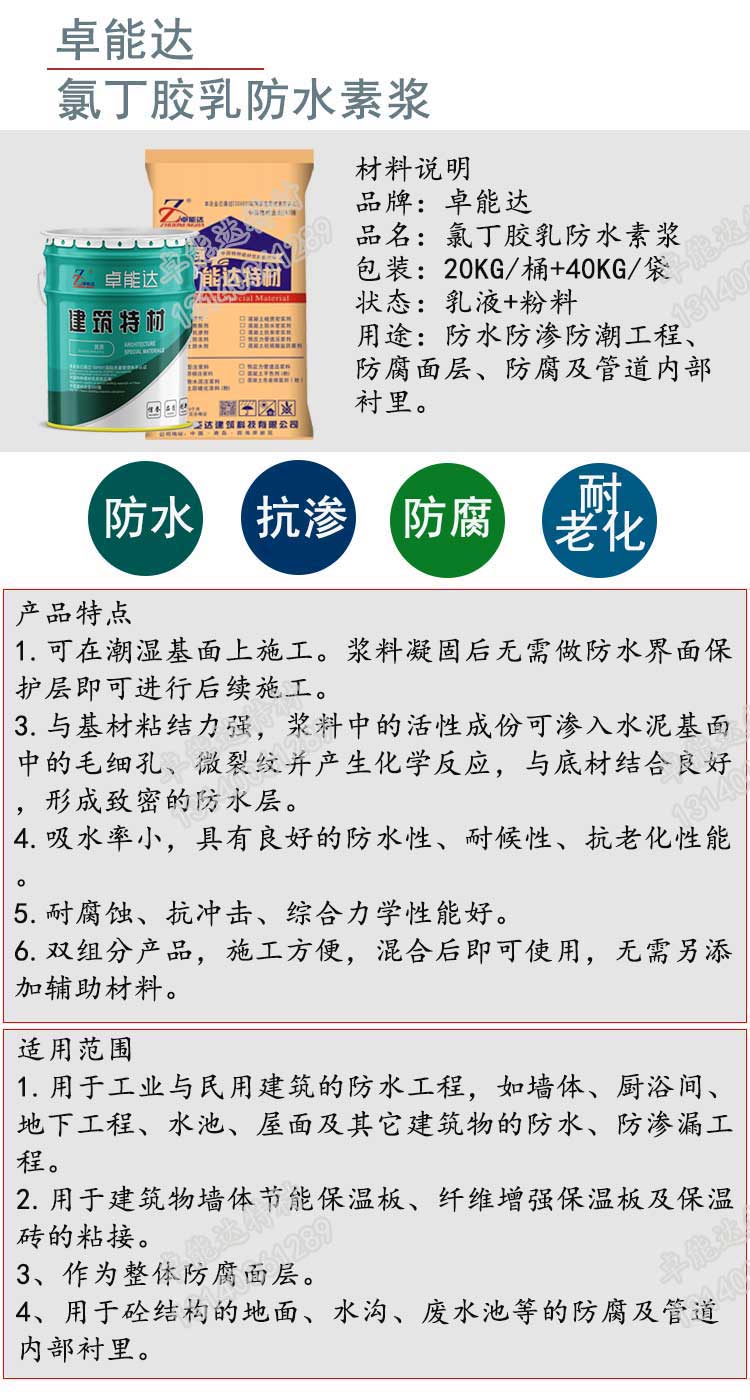 氯丁(ding)膠(jiao)乳(ru)防水素漿詳(xiang)情1-2.jpg