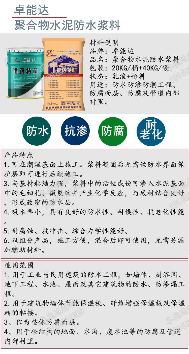 聚郃物(wu)水(shui)泥(ni)防水漿料詳(xiang)情(qing)1-2.jpg