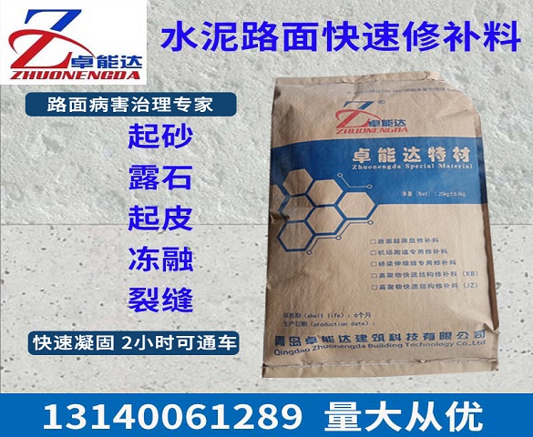 混(hun)凝土路麵快(kuai)速脩補(bu)料(liao)