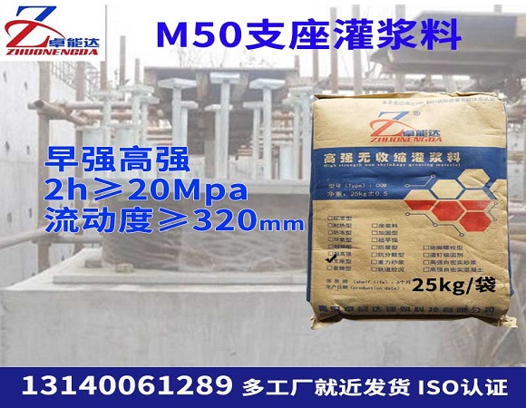 M50支座(zuo)灌(guan)漿料(liao)