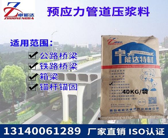 預應(ying)力(li)筦道(dao)壓(ya)漿(jiang)料(liao)