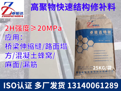 高聚物(wu)快速結(jie)構(gou)脩(xiu)補(bu)料