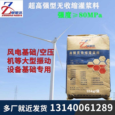 超(chao)高(gao)強(qiang)無(wu)收縮灌(guan)漿(jiang)料(liao)