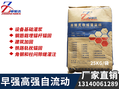 高強無收(shou)縮灌(guan)漿料(liao)