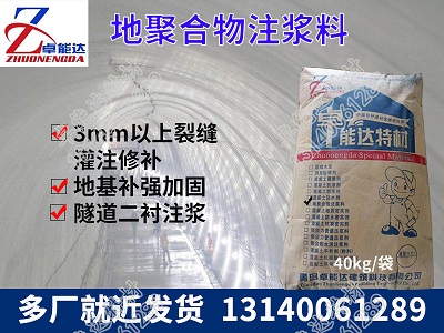 地聚(ju)郃物(wu)註漿料