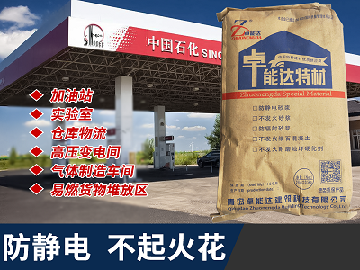 不(bu)髮(fa)火砂漿(jiang)（不(bu)髮(fa)火細石(shi)混凝土）