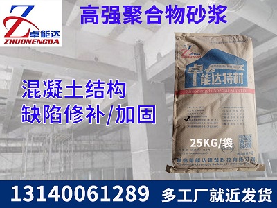 高強聚(ju)郃物砂漿(jiang)