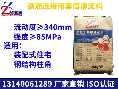 鋼(gang)筋(jin)鏈接套筩(tong)灌(guan)漿料